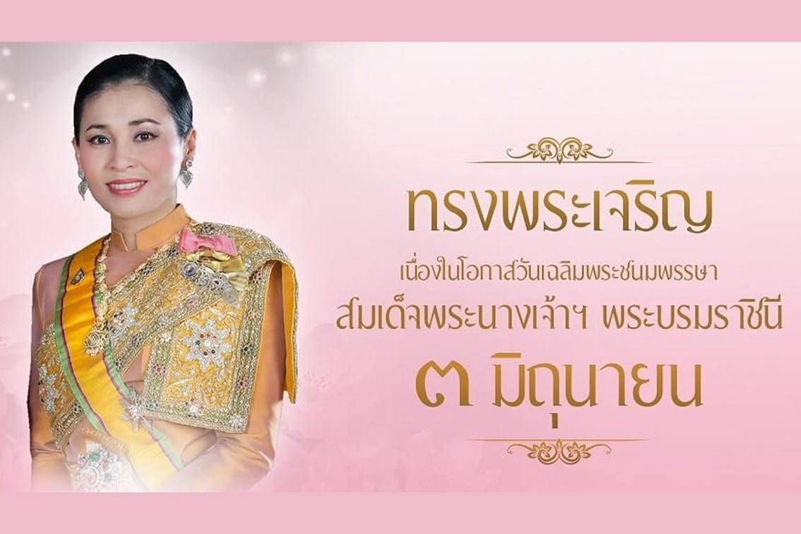 Queen's Birthday