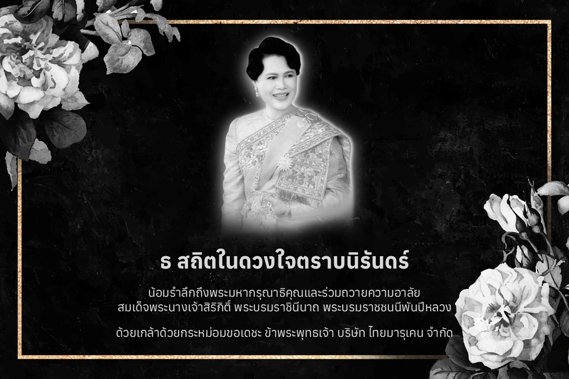 สถิตในดวงใจตราบนิรันดร์