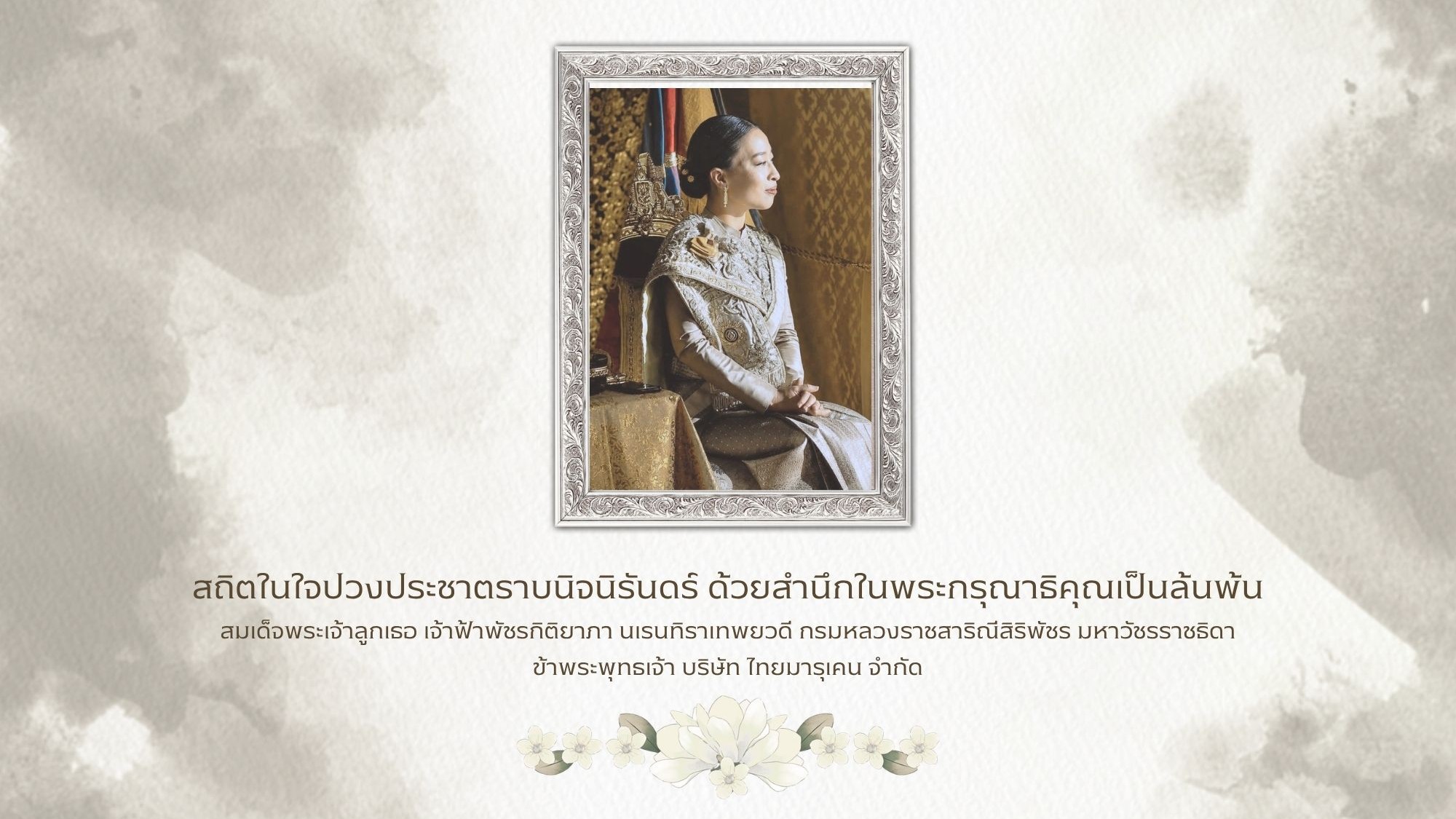 สมเด็จพระเจ้าลูกเธอเจ้าฟ้าพัชรกิตติยาภานเรนทิรา